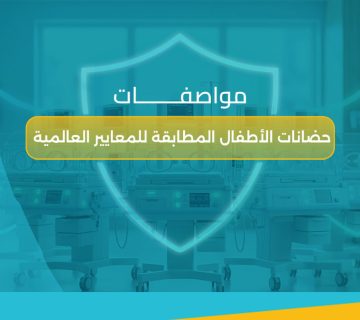 مواصفات حضانات الأطفال
