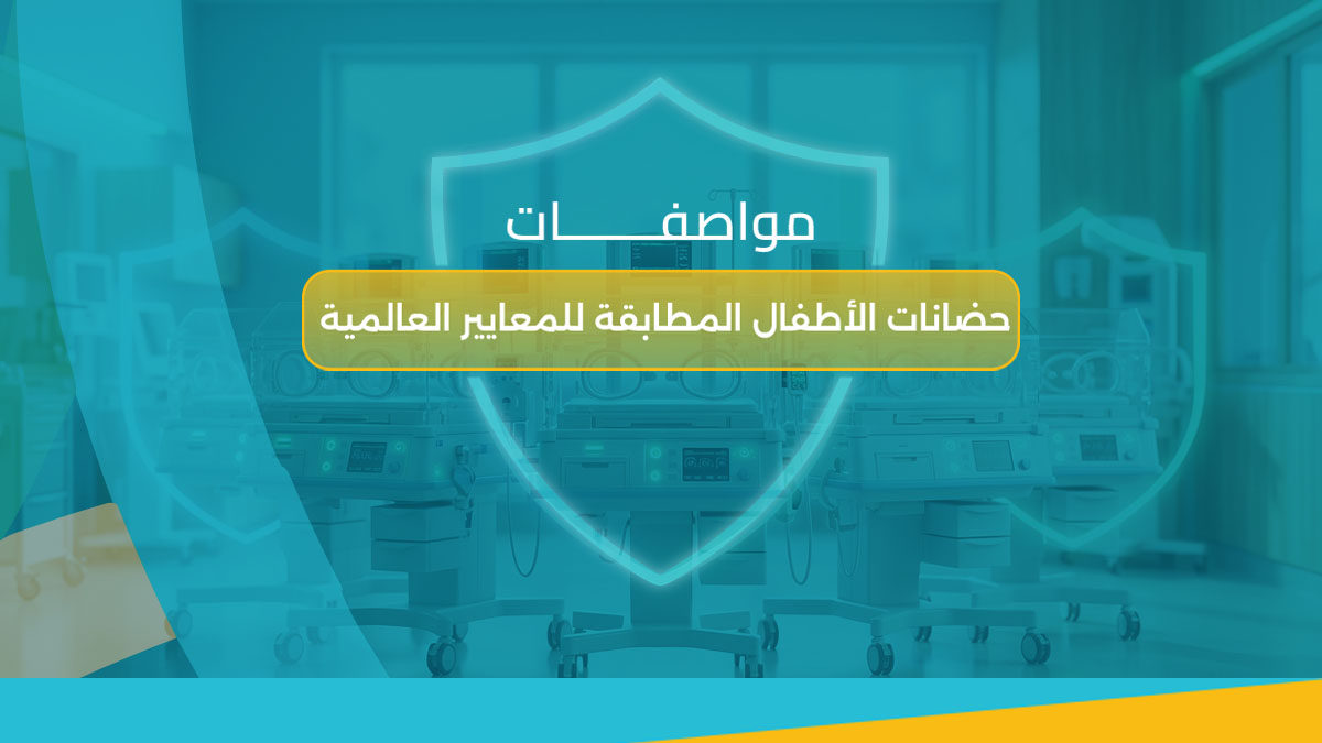 مواصفات حضانات الأطفال