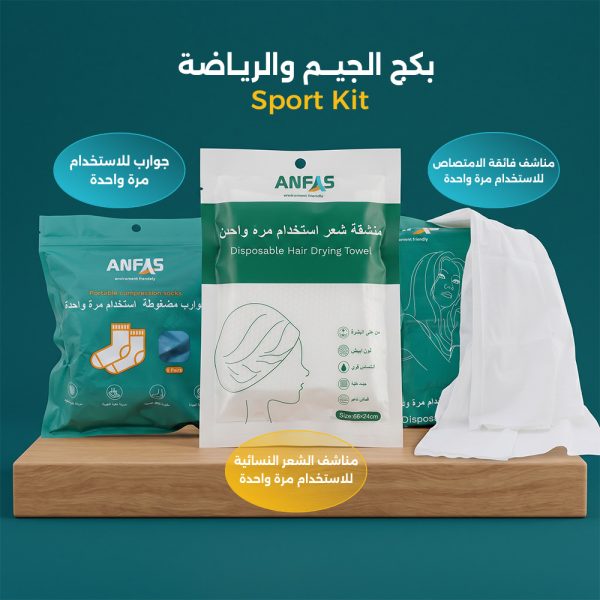 باندل الجيم والرياضة (Sport Kit)
