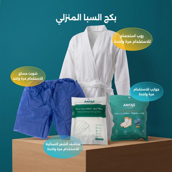 باندل السبا المنزلي (VIP)