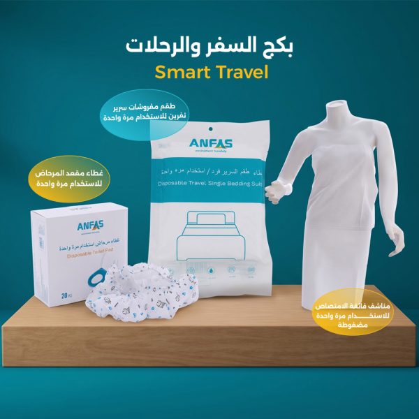 باندل السفر والرحلات (Smart Travel)