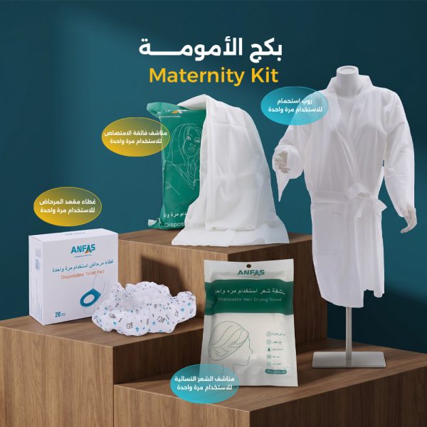 باندل الأمومة (Maternity Kit)