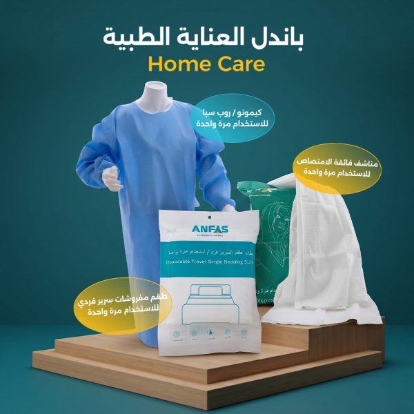باندل العناية الطبية (Home Care)