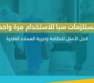 مستلزمات سبا للاستخدام مرة واحدة
